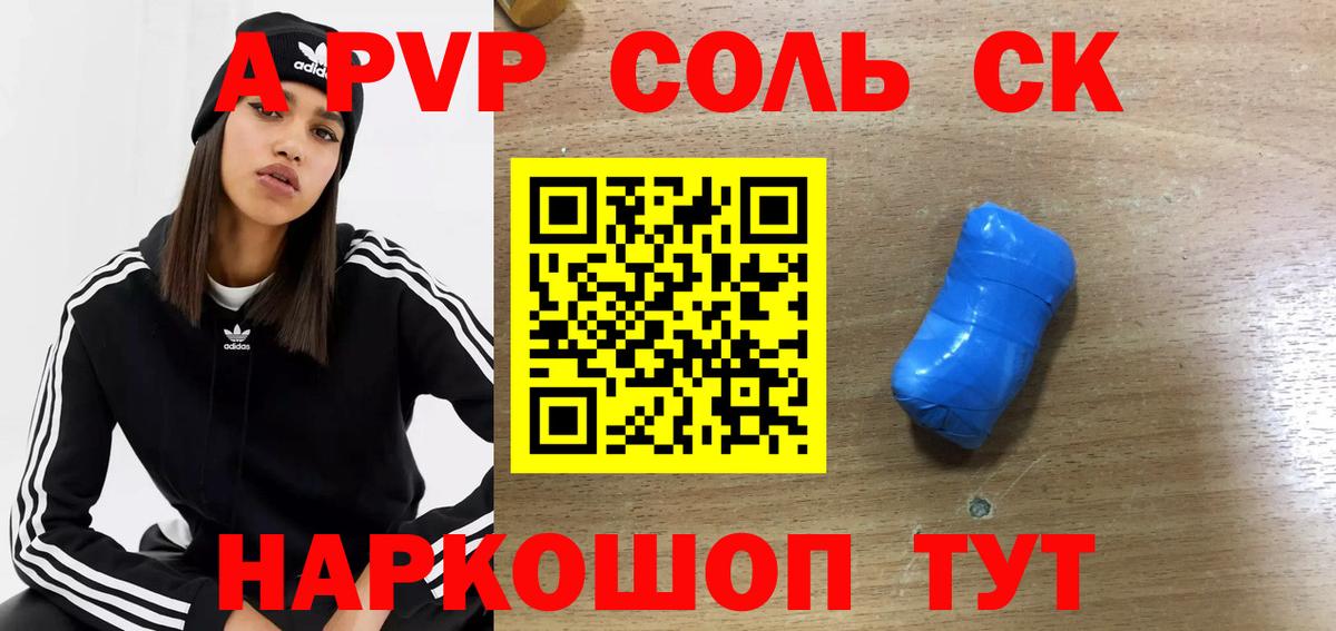Корсаков  Alpha PVP СК  Вход с VPN  APVP Crystall 