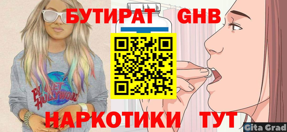 БУТИРАТ Butirat Корсаков