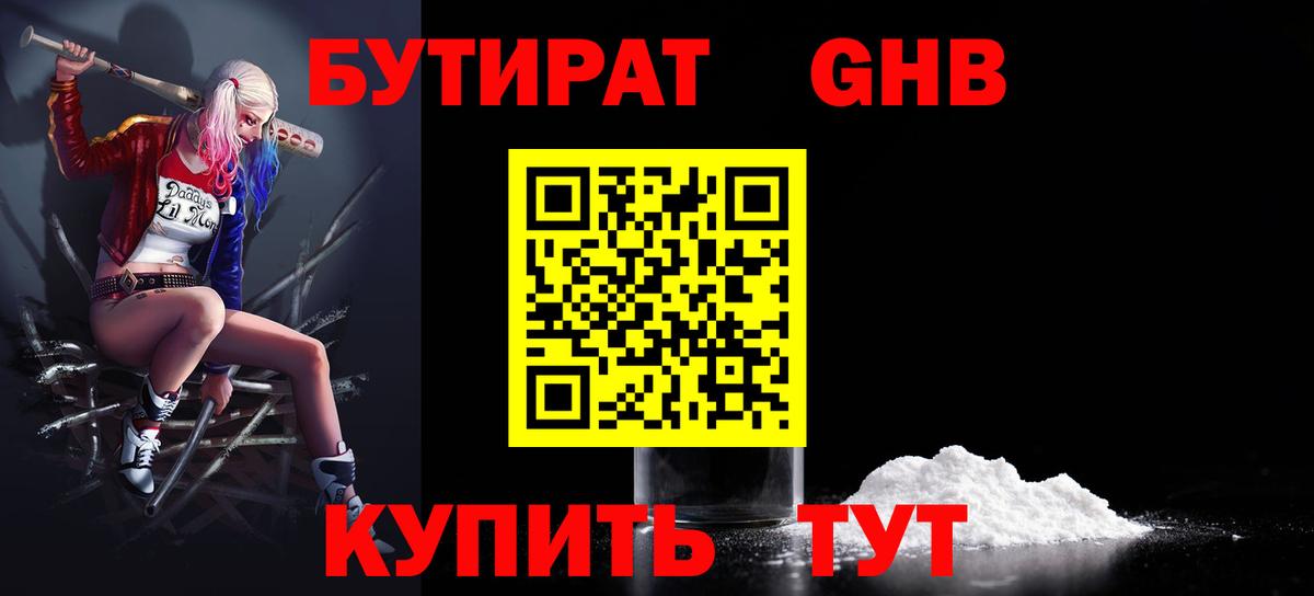 Корсаков  Бутират 99%  Вход с VPN 
