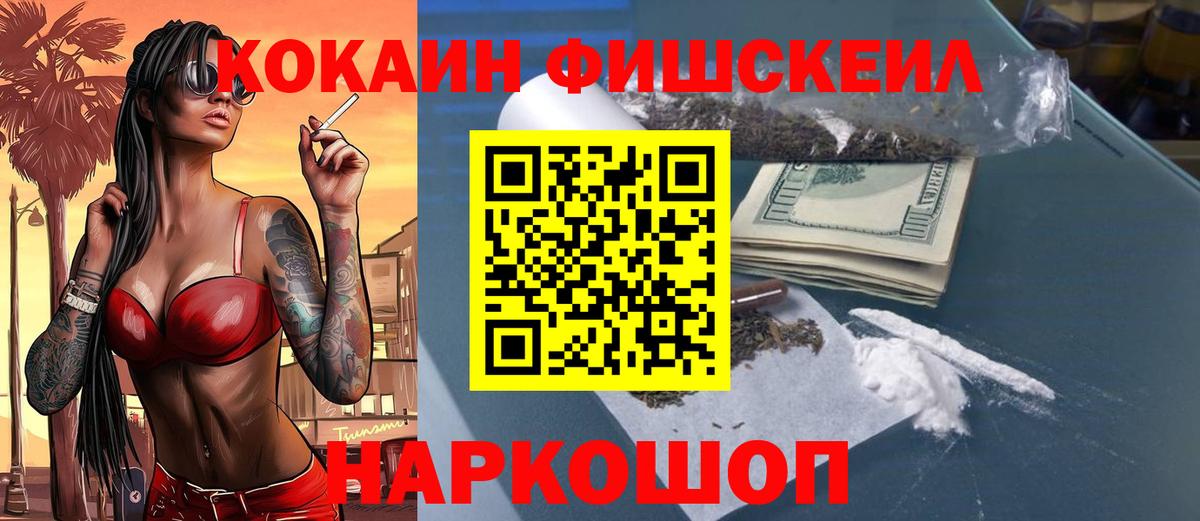COCAIN FishScale Корсаков