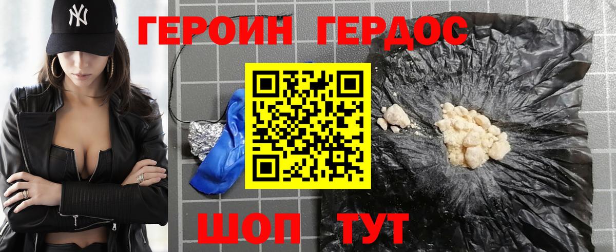 ГЕРОИН герыч Корсаков