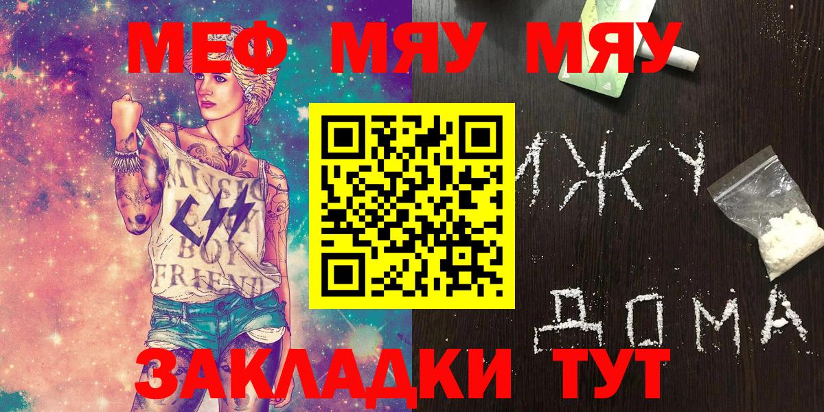 Корсаков  МЯУ-МЯУ  МЕФ  Вход с VPN  Мефедрон мука 