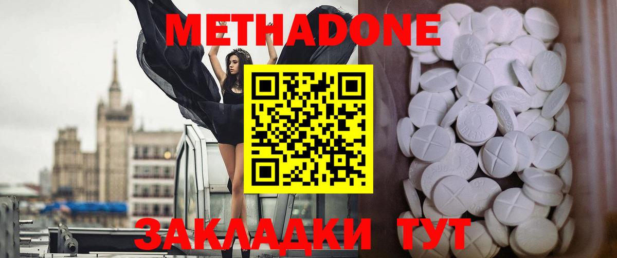 Метадон methadone  МЕТАДОН кристалл  Вход с VPN  Корсаков 