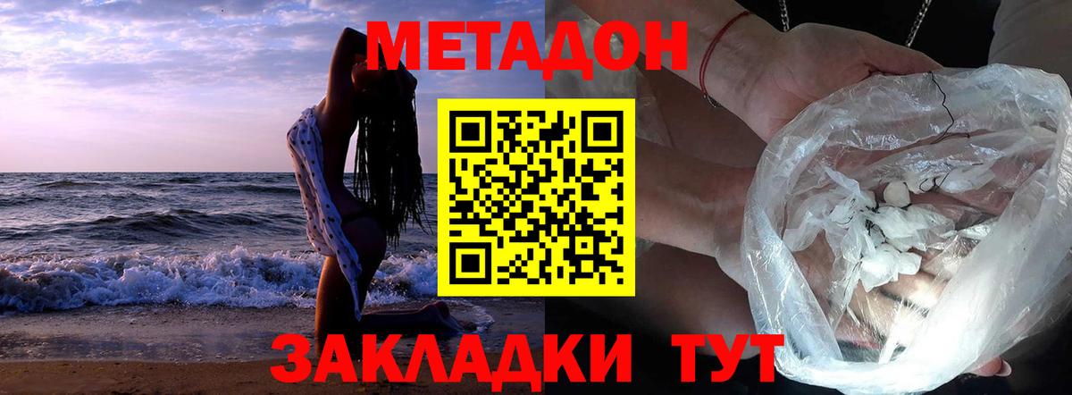 МЕТАДОН VHQ Корсаков