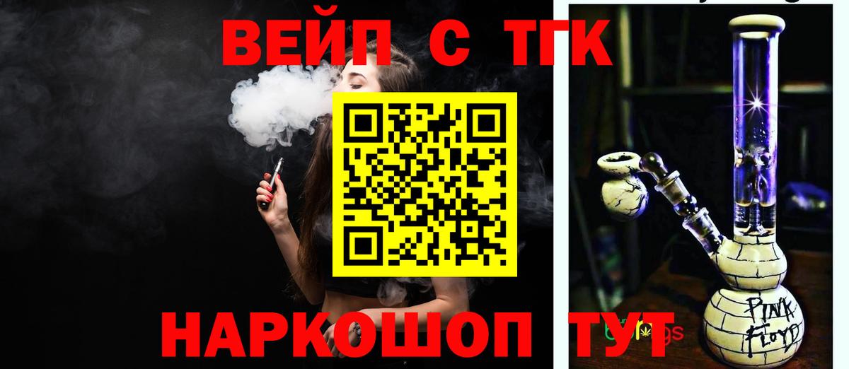 ТГК вейп с тгк Корсаков